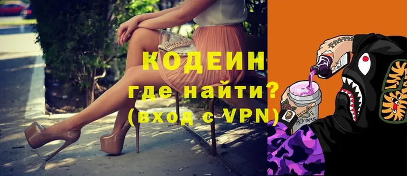 Кодеин Purple Drank  цены наркотик  Пошехонье 